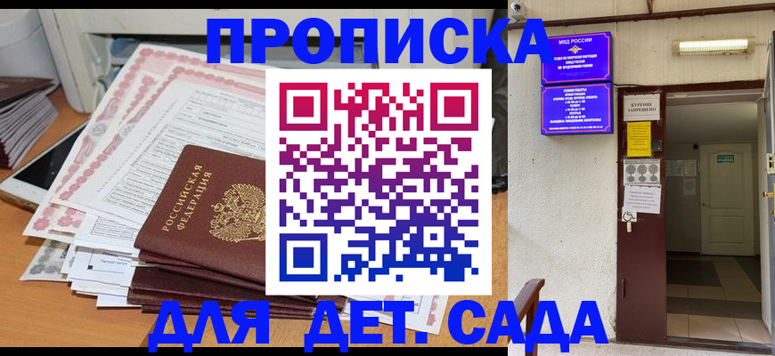 временная регистрация для школы в Богородицке