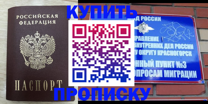 прописка гарантия в Богородицке