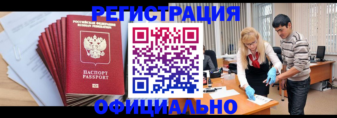 временная регистрация для всех в Богородицке